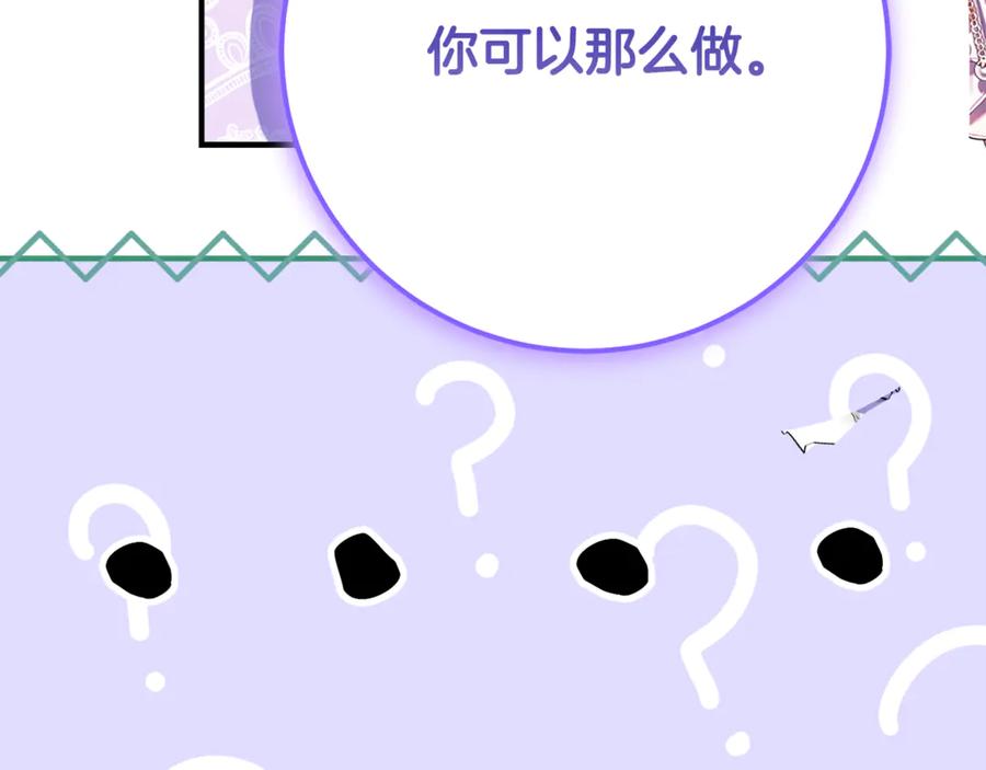 《刻薄公爵家的合约女儿》第54话 解除合约 第72页
