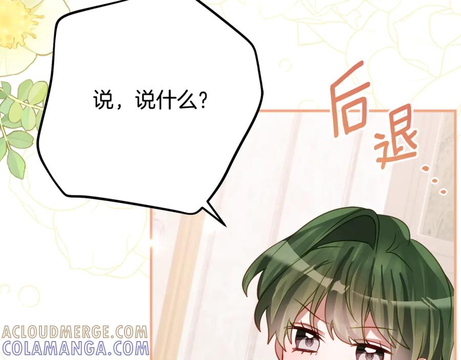 《刻薄公爵家的合约女儿》第54话 解除合约 第81页