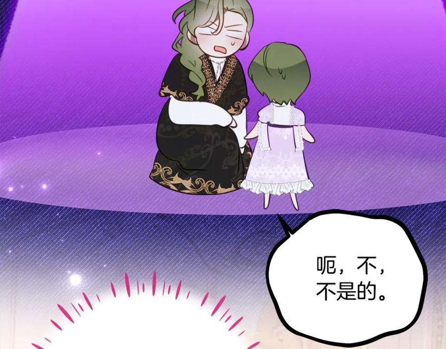 《刻薄公爵家的合约女儿》第54话 解除合约 第96页