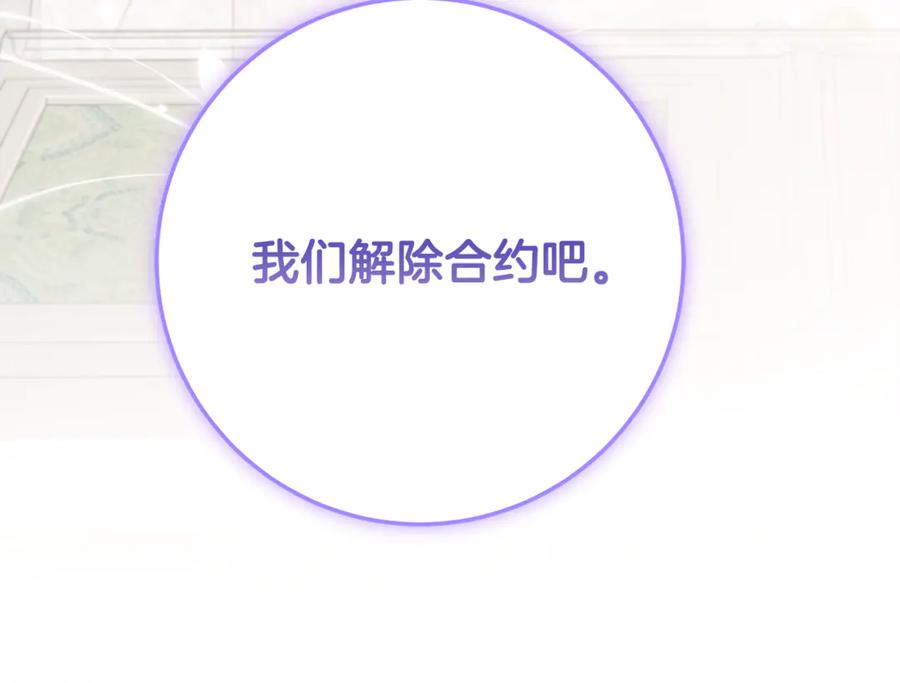 《刻薄公爵家的合约女儿》第54话 解除合约 第88页