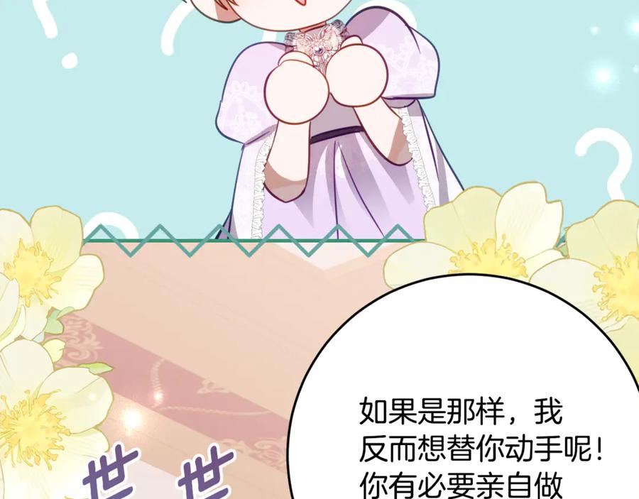 《刻薄公爵家的合约女儿》第54话 解除合约 第74页