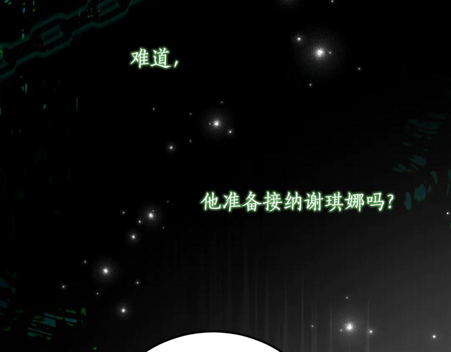 《刻薄公爵家的合约女儿》第54话 解除合约 第92页