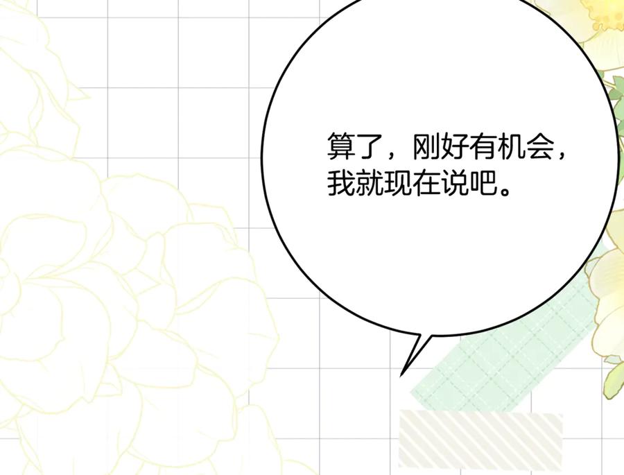 《刻薄公爵家的合约女儿》第54话 解除合约 第79页