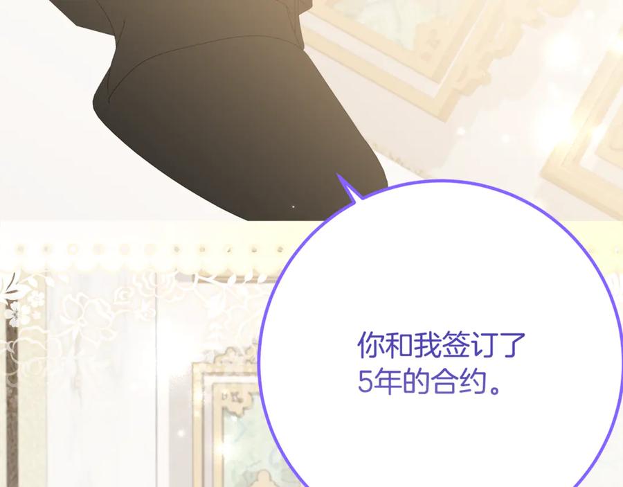 《刻薄公爵家的合约女儿》第54话 解除合约 第84页