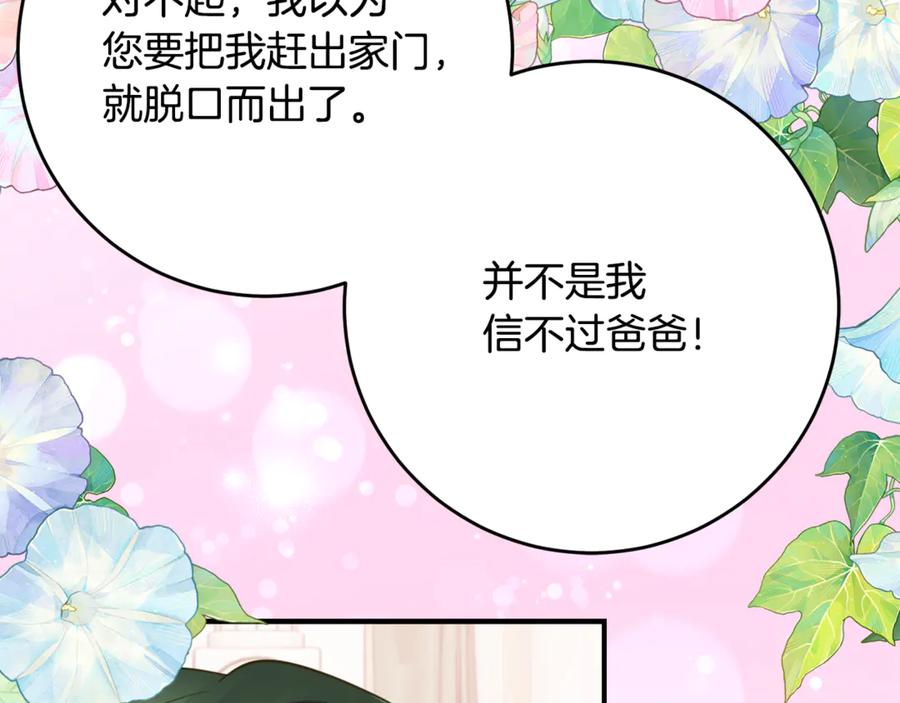 《刻薄公爵家的合约女儿》第54话 解除合约 第100页