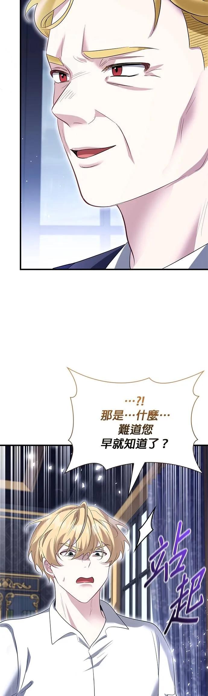 伯爵大人夜未眠ྲ) 第55话 第21页