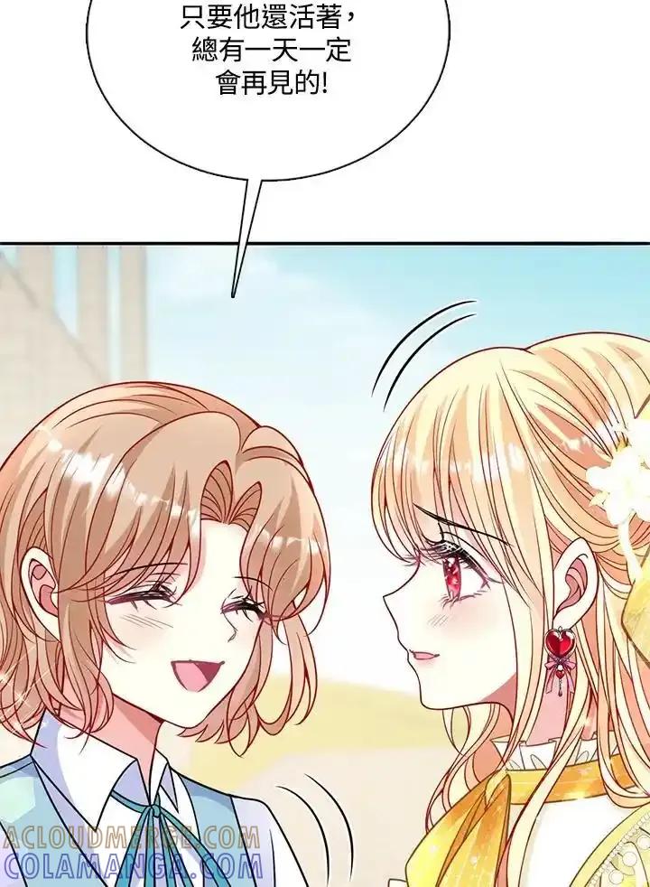 《养女想拯救世界》第57话 第79页