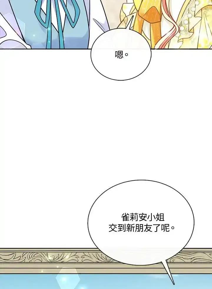 《养女想拯救世界》第57话 第80页