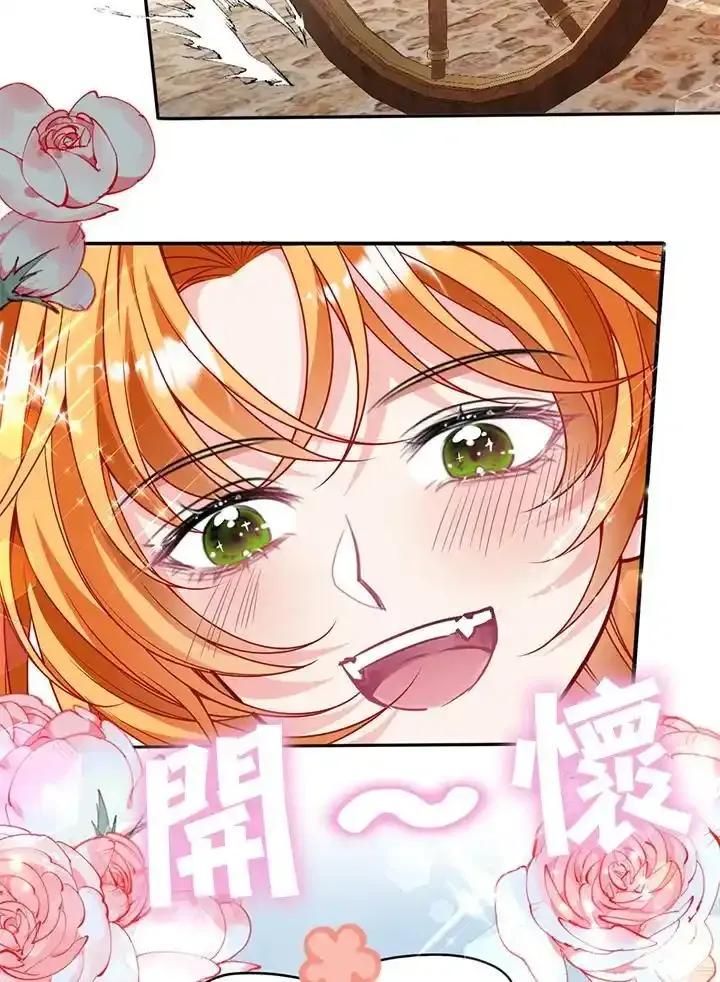 《养女想拯救世界》第57话 第83页