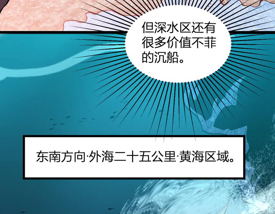 《我化身魔神，成为灭世巨兽！》第5话 精神控制 第130页