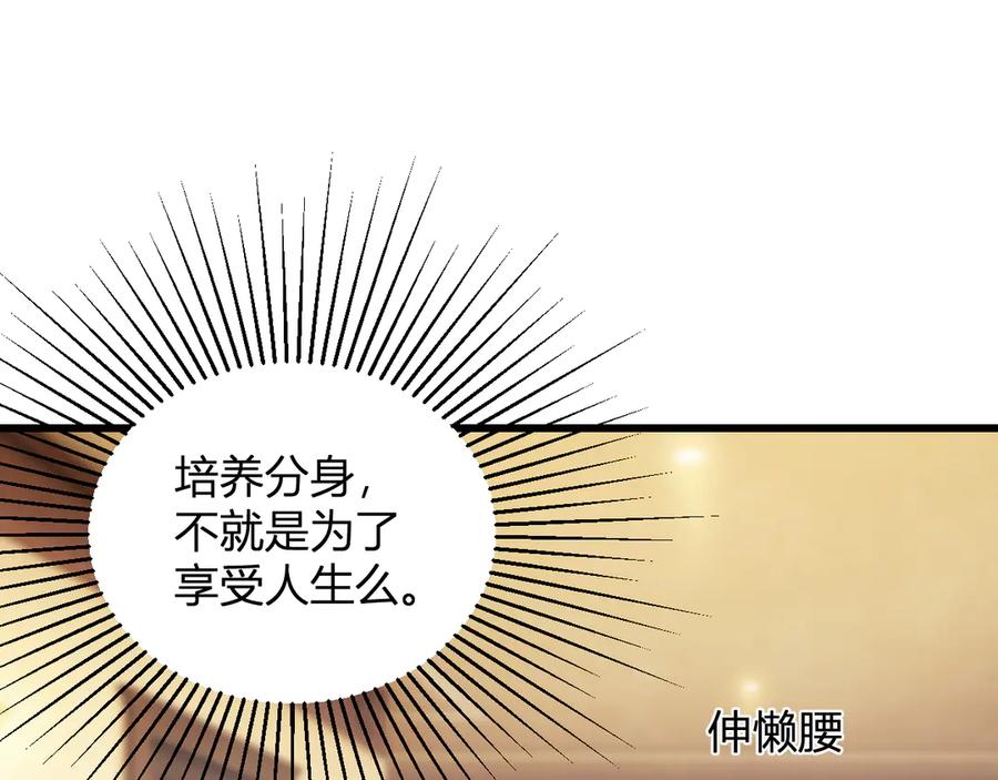 《我化身魔神，成为灭世巨兽！》第5话 精神控制 第134页