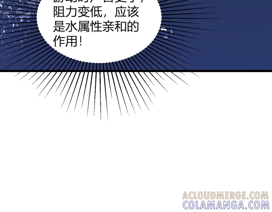 《我化身魔神，成为灭世巨兽！》第5话 精神控制 第125页