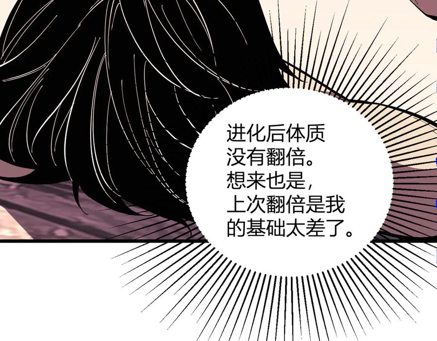 《我化身魔神，成为灭世巨兽！》第5话 精神控制 第116页