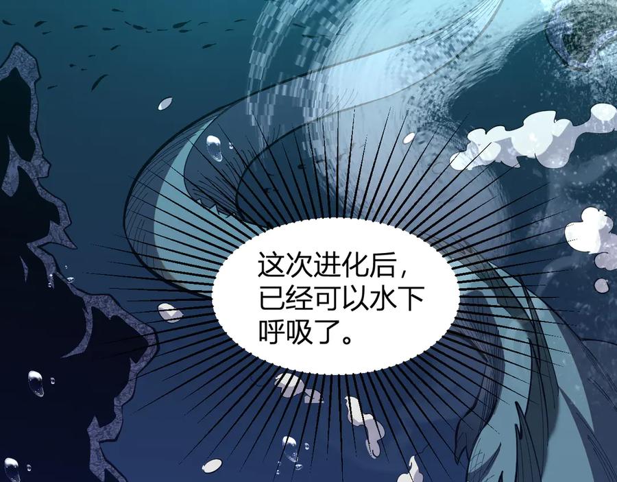 《我化身魔神，成为灭世巨兽！》第5话 精神控制 第131页