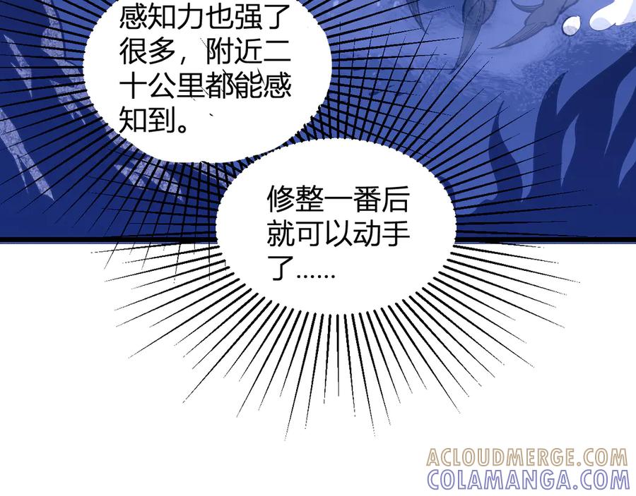 《我化身魔神，成为灭世巨兽！》第5话 精神控制 第133页