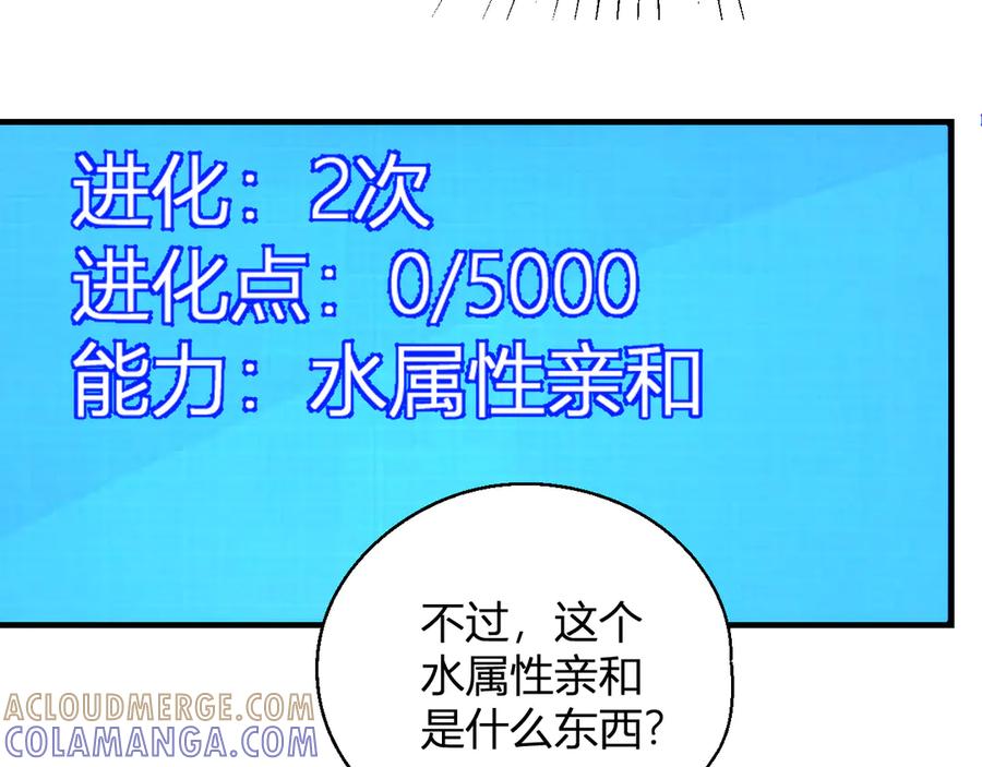 《我化身魔神，成为灭世巨兽！》第5话 精神控制 第117页