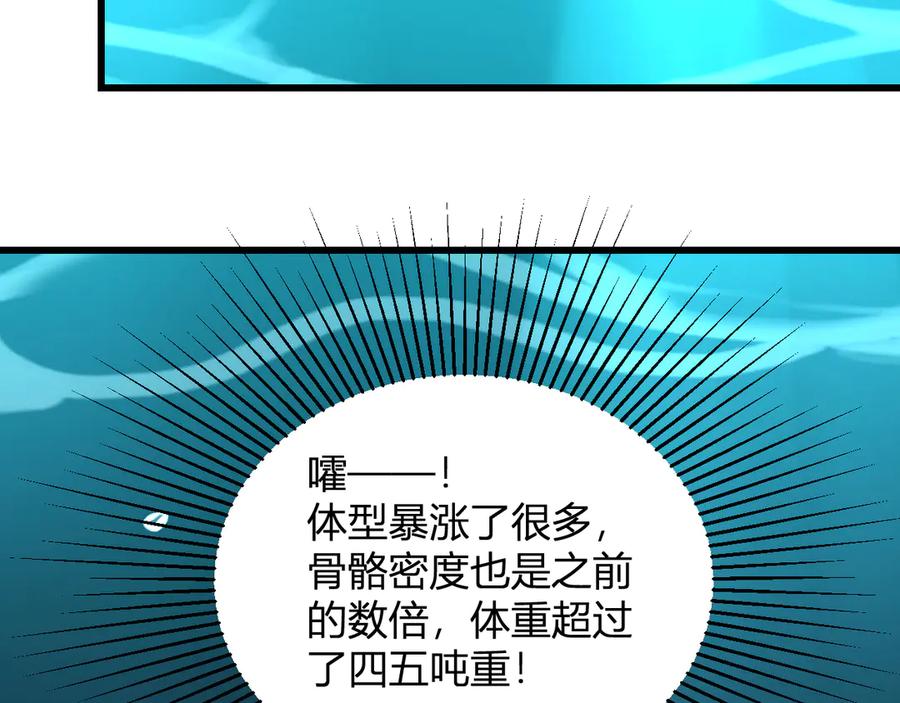 《我化身魔神，成为灭世巨兽！》第5话 精神控制 第119页