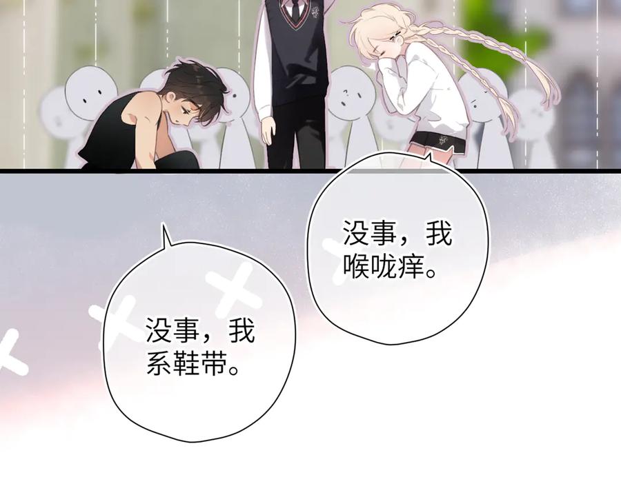 《溯洄春时》第48话 怀疑 第94页