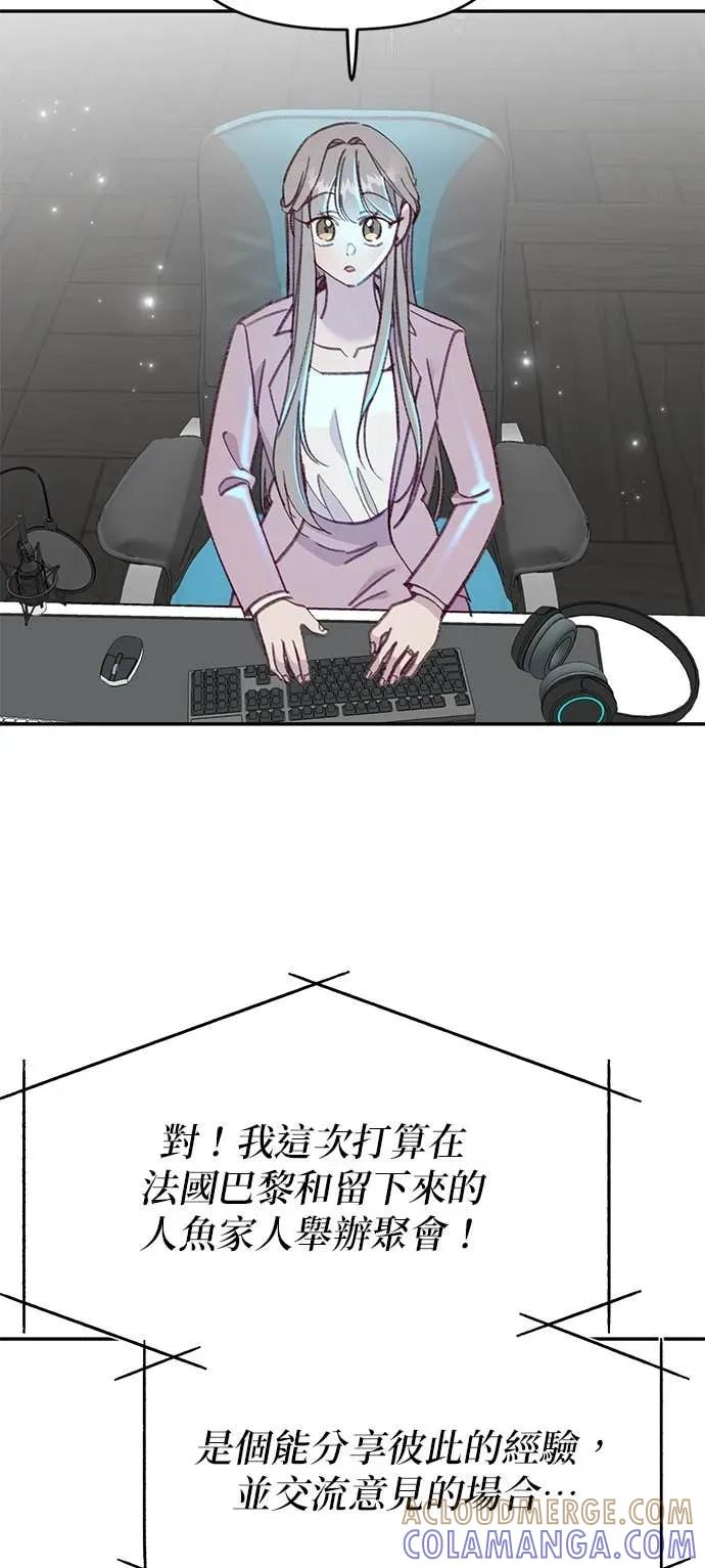 《我亲爱的人鱼先生》第60话 我亲爱的人鱼先生(最终话) 第13页