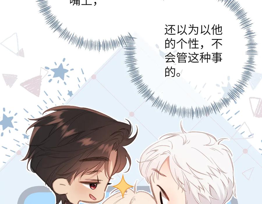 《溯洄春时》第48话 怀疑 第80页