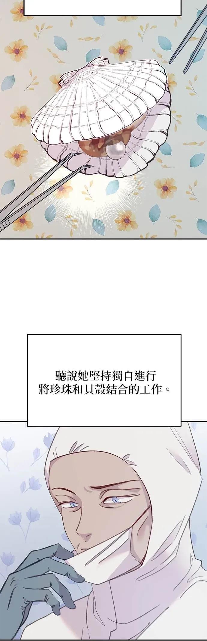 《我亲爱的人鱼先生》第60话 我亲爱的人鱼先生(最终话) 第23页
