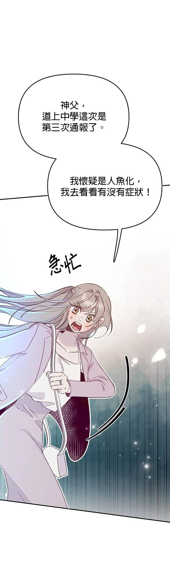 《我亲爱的人鱼先生》第60话 我亲爱的人鱼先生(最终话) 第18页