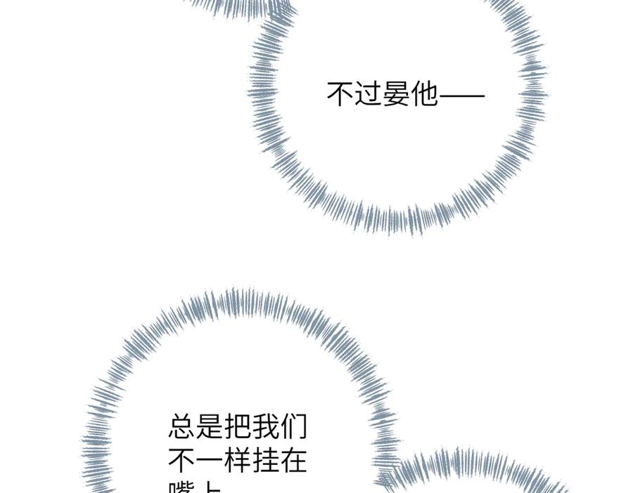《溯洄春时》第48话 怀疑 第79页