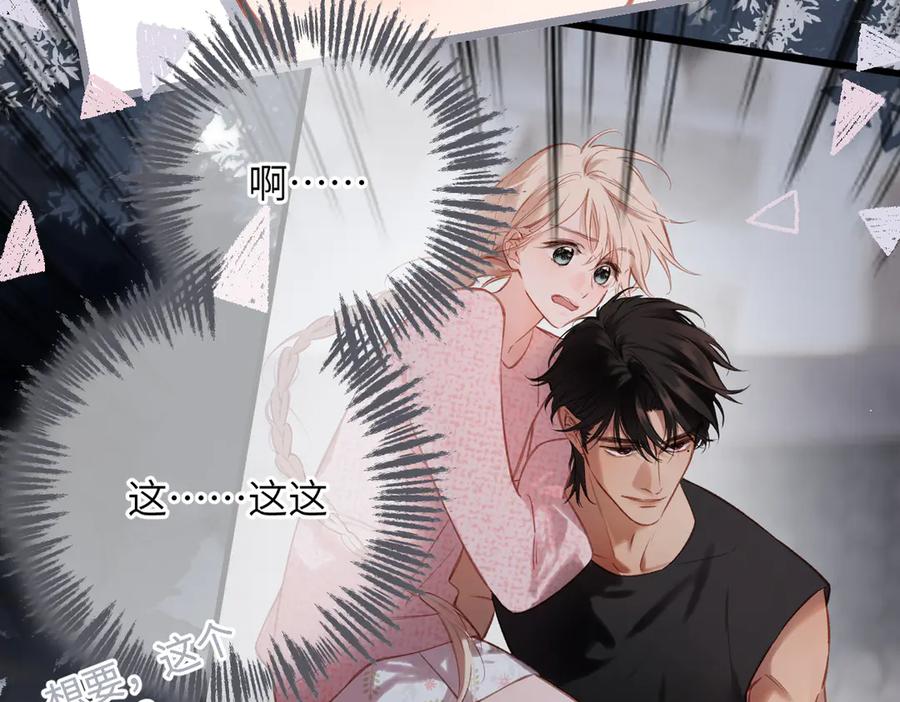 《溯洄春时》第48话 怀疑 第87页