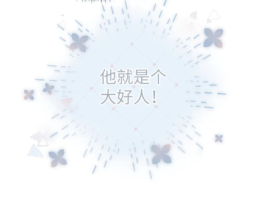 《溯洄春时》第48话 怀疑 第82页
