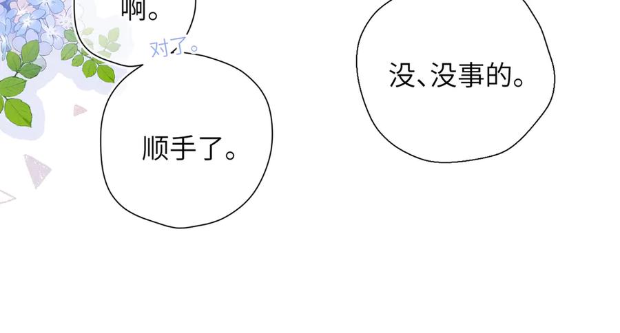 《溯洄春时》第48话 怀疑 第92页