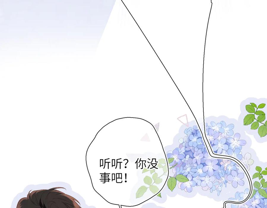 《溯洄春时》第48话 怀疑 第90页