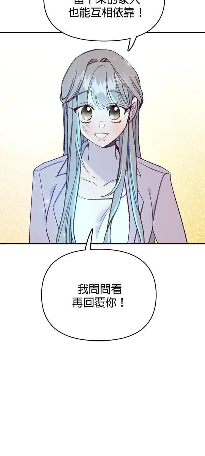 《我亲爱的人鱼先生》第60话 我亲爱的人鱼先生(最终话) 第15页