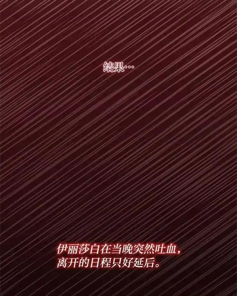 公爵夫人的秘密执笔 68.负心的丈夫 第96页
