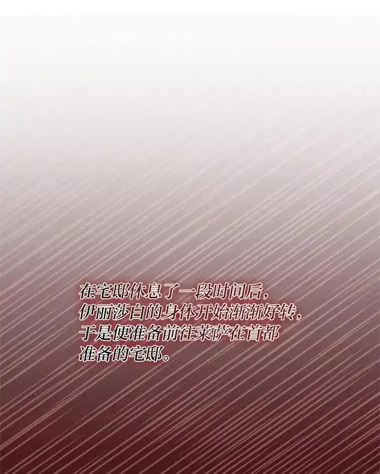 公爵夫人的秘密执笔 68.负心的丈夫 第95页