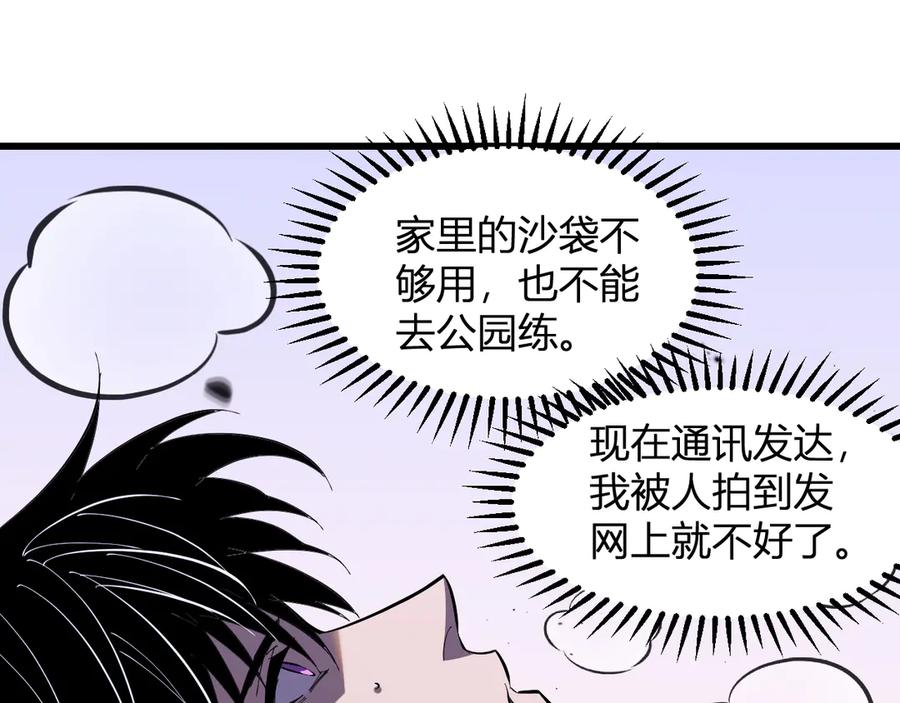 《我化身魔神，成为灭世巨兽！》第6话 神秘矿石 第126页