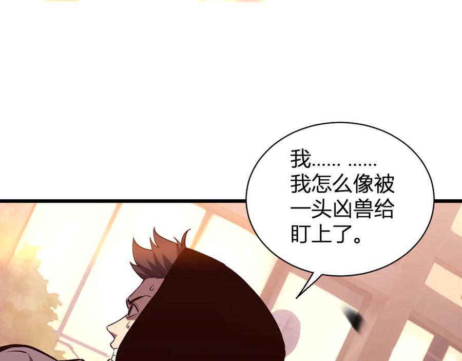《我化身魔神，成为灭世巨兽！》第6话 神秘矿石 第32页