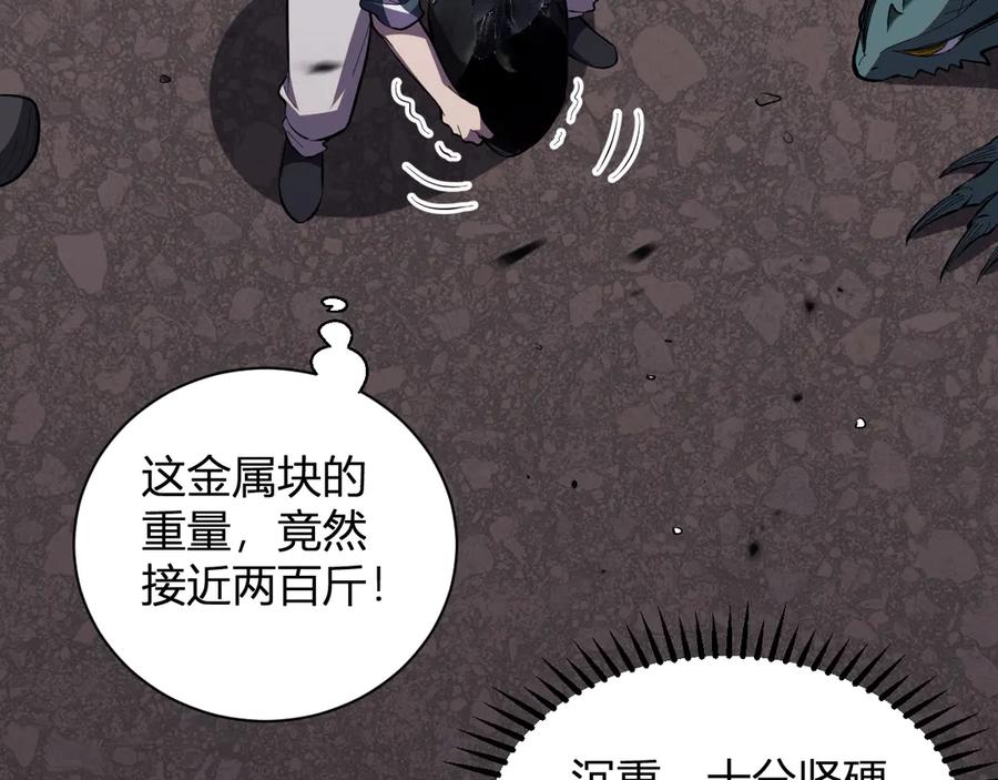 《我化身魔神，成为灭世巨兽！》第6话 神秘矿石 第138页