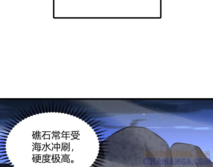 《我化身魔神，成为灭世巨兽！》第6话 神秘矿石 第113页