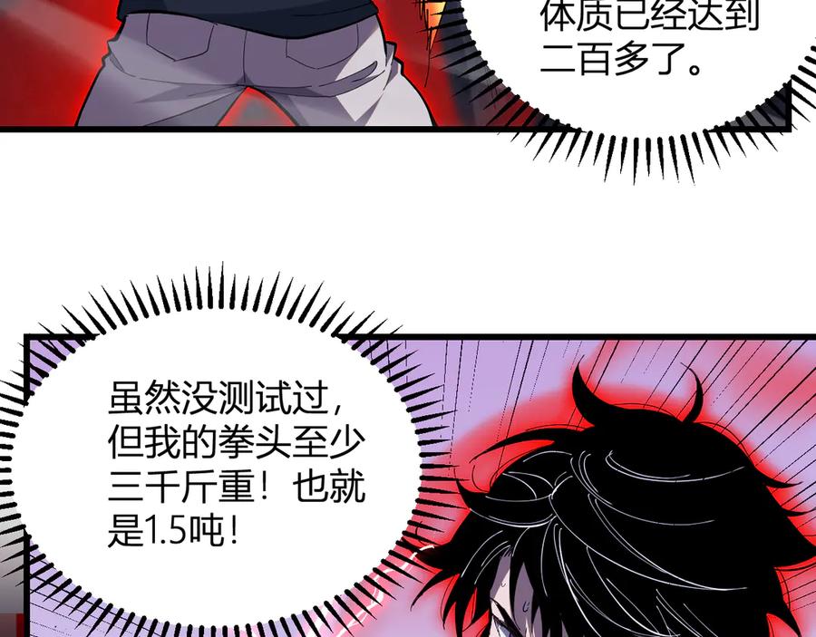 《我化身魔神，成为灭世巨兽！》第6话 神秘矿石 第119页
