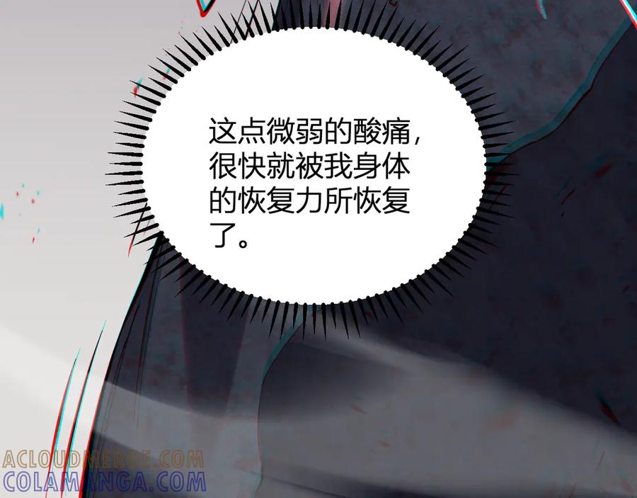 《我化身魔神，成为灭世巨兽！》第6话 神秘矿石 第117页