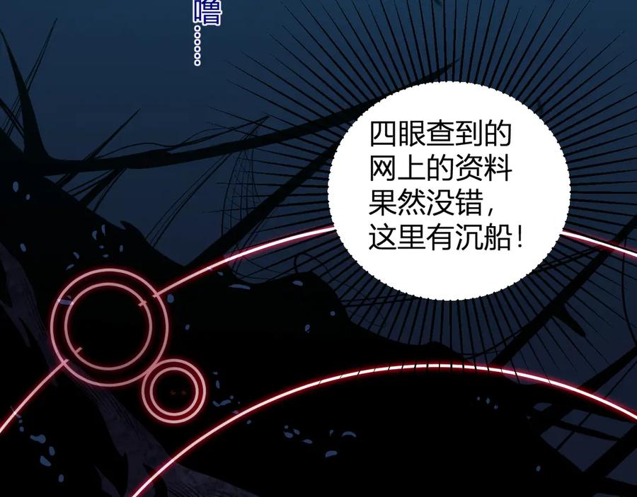 《我化身魔神，成为灭世巨兽！》第6话 神秘矿石 第75页