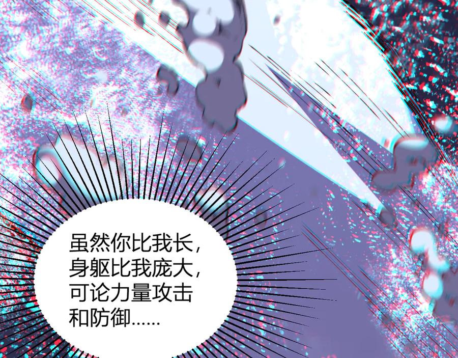 《我化身魔神，成为灭世巨兽！》第6话 神秘矿石 第104页