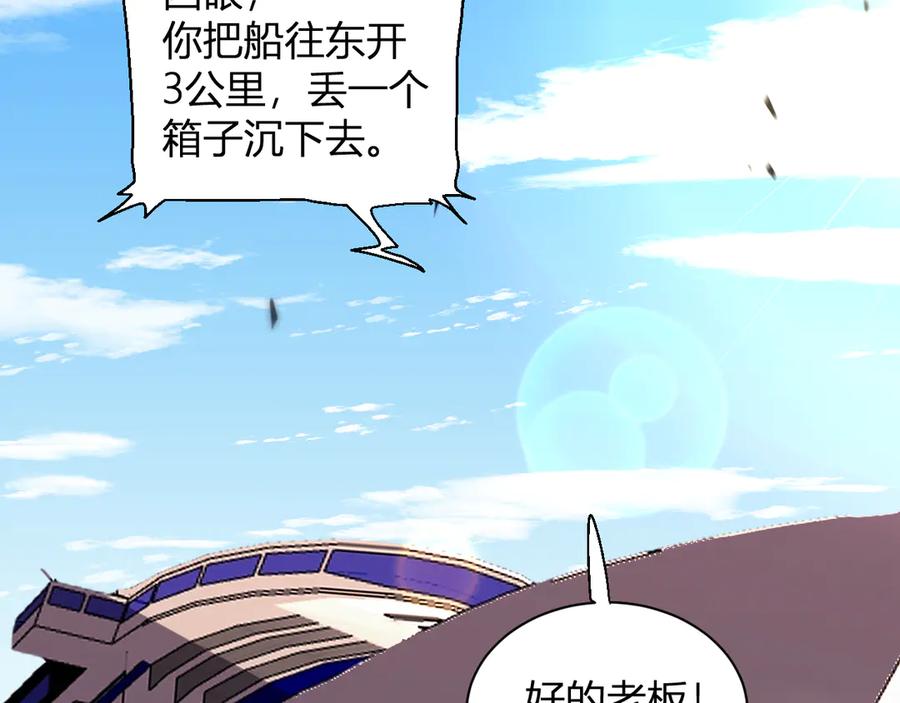 《我化身魔神，成为灭世巨兽！》第6话 神秘矿石 第82页