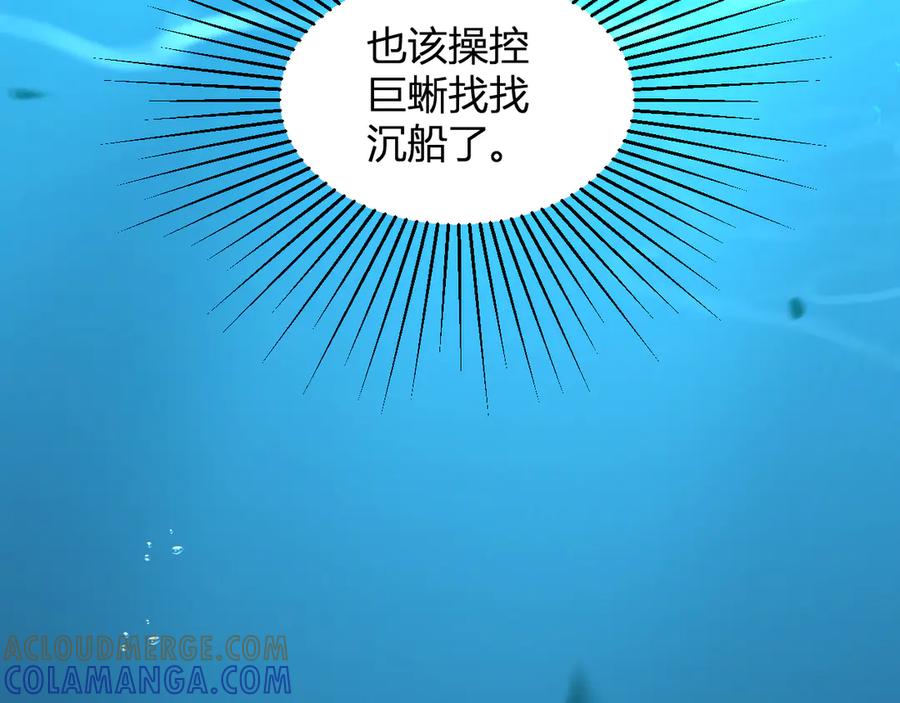 《我化身魔神，成为灭世巨兽！》第6话 神秘矿石 第73页