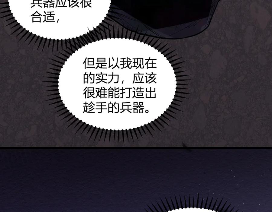 《我化身魔神，成为灭世巨兽！》第6话 神秘矿石 第140页