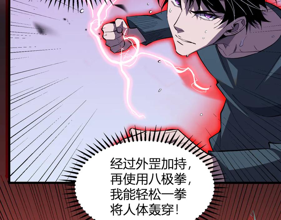 《我化身魔神，成为灭世巨兽！》第6话 神秘矿石 第120页