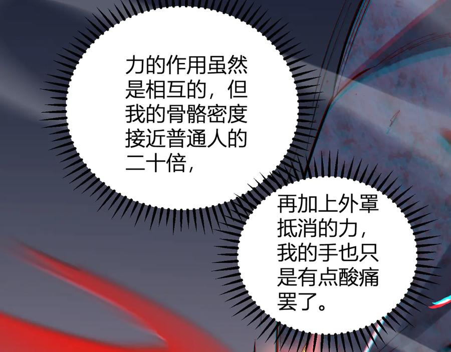 《我化身魔神，成为灭世巨兽！》第6话 神秘矿石 第115页