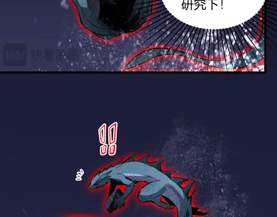 《我化身魔神，成为灭世巨兽！》第6话 神秘矿石 第96页