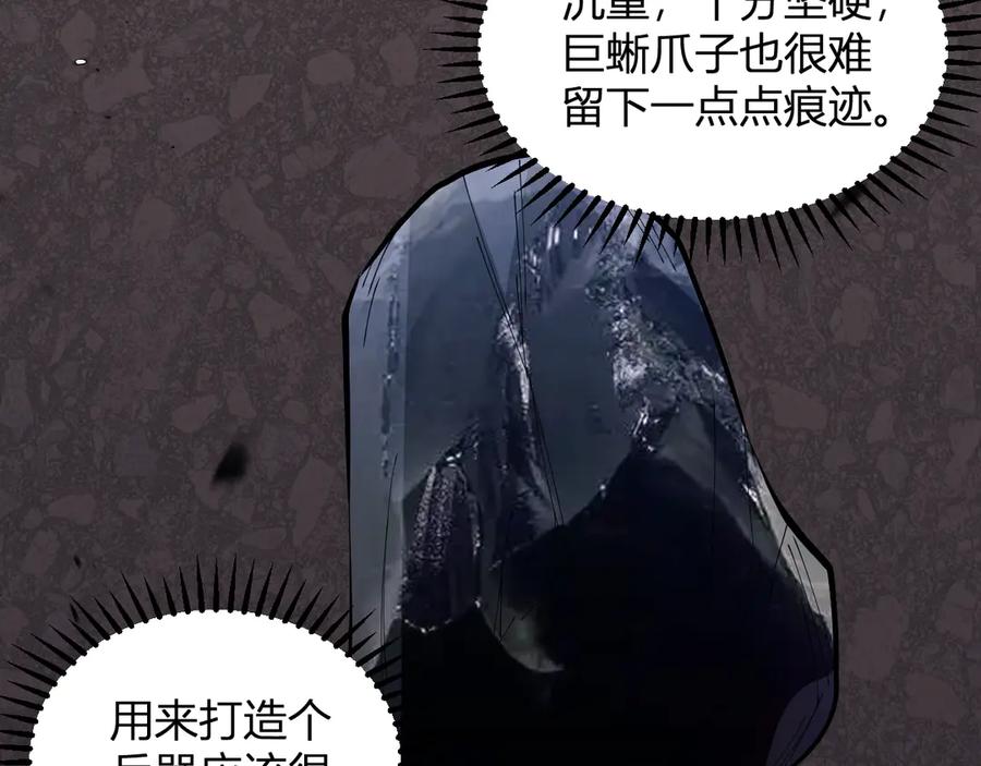 《我化身魔神，成为灭世巨兽！》第6话 神秘矿石 第139页