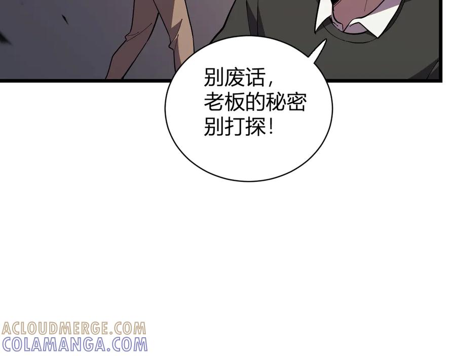 《我化身魔神，成为灭世巨兽！》第6话 神秘矿石 第85页
